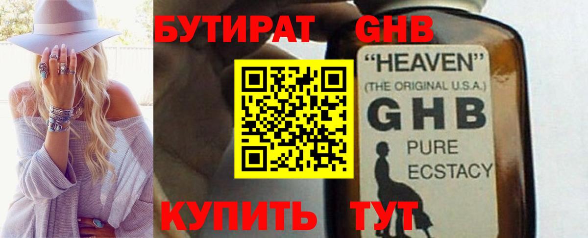 Луховицы  БУТИРАТ  Вход с VPN  БУТИРАТ вода 