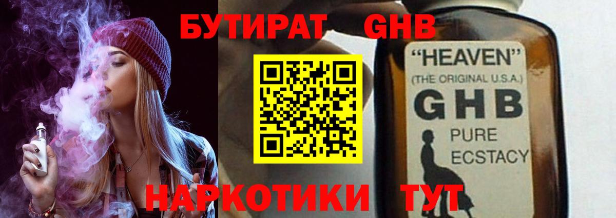Бутират бутик Луховицы