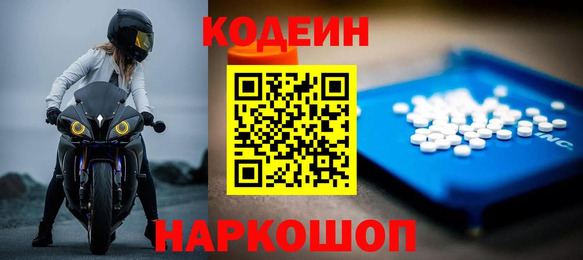 Кодеиновый сироп Lean Purple Drank Луховицы